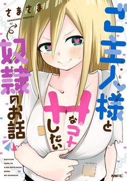 Goshujin-sama to H na Koto Shitai Dorei no Manga