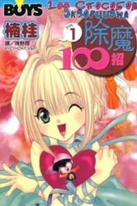 Truyện tranh 100 Kutukan Yuko-chan