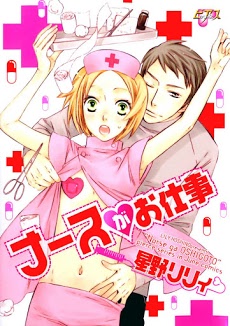 Truyện tranh Nurse Ga Oshigoto