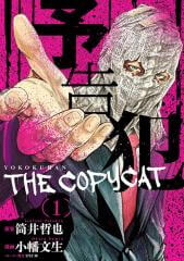 Yokokuhan 2 - The copycat