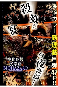 Truyện tranh Resident Evil Biohazard Heavenly Island