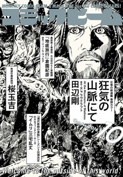 Truyện tranh Kyouki no sanmyaku Nite - At the mountain of madness