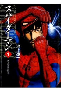 Spider Man - The Manga