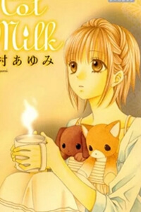 Truyện tranh Hot Milk (Komura Ayumi)