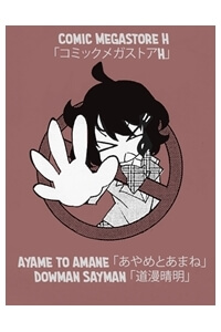 Truyện tranh Ayame to Amane