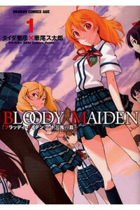 Truyện tranh Bloody maiden - Juusanki no shima