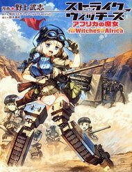 Truyện tranh World Witches: Africa No Majo Series (Canon)